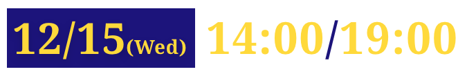 12/15(Wed)16:00/20:00